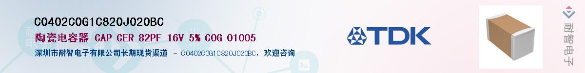 C0402C0G1C820J020BC��Ӧ��-���ǵ���