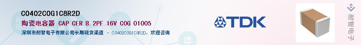 C0402C0G1C8R2DӦ-ǵ