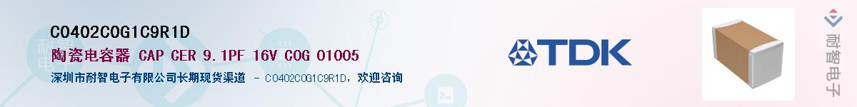 C0402C0G1C9R1D��Ӧ��-���ǵ���