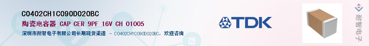 C0402CH1C090D020BC��Ӧ��-���ǵ���