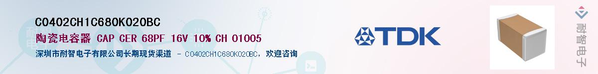 C0402CH1C680K020BC��Ӧ��-���ǵ���