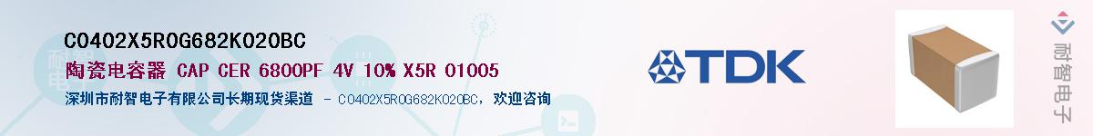 C0402X5R0G682K020BC��Ӧ��-���ǵ���