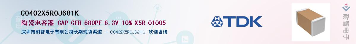 C0402X5R0J681K��Ӧ��-���ǵ���