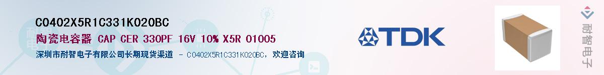 C0402X5R1C331K020BC��Ӧ��-���ǵ���