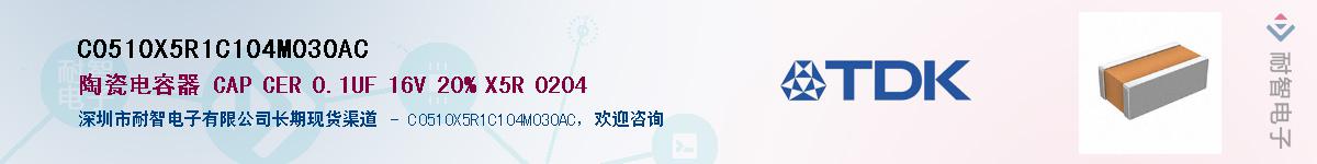 C0510X5R1C104M030ACӦ-ǵ