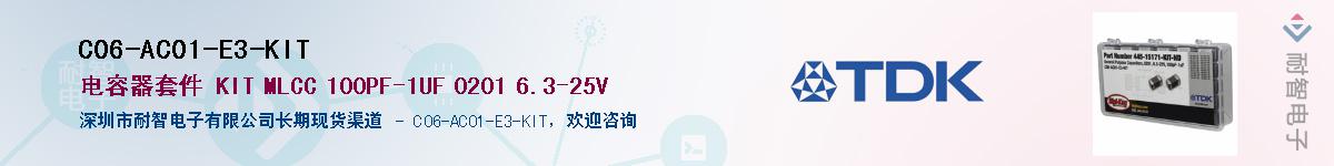 C06-AC01-E3-KIT��Ӧ��-���ǵ���