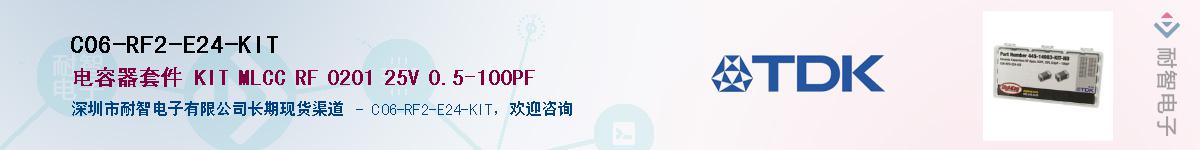 C06-RF2-E24-KIT��Ӧ��-���ǵ���