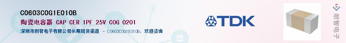 C0603C0G1E010BӦ-ǵ