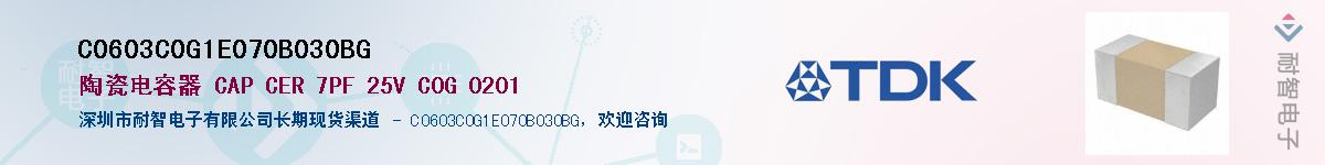 C0603C0G1E070B030BG��Ӧ��-���ǵ���