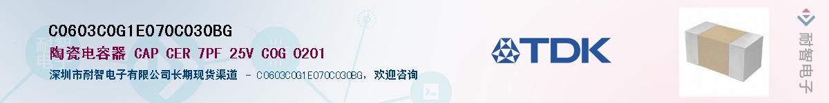 C0603C0G1E070C030BG��Ӧ��-���ǵ���