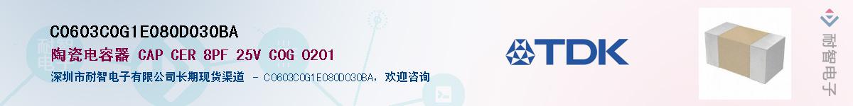 C0603C0G1E080D030BA��Ӧ��-���ǵ���