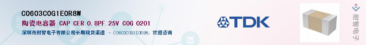 C0603C0G1E0R8WӦ-ǵ
