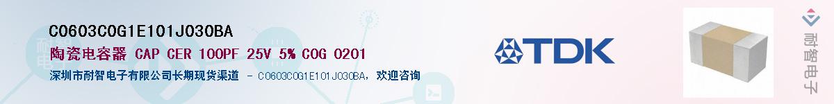 C0603C0G1E101J030BAӦ-ǵ