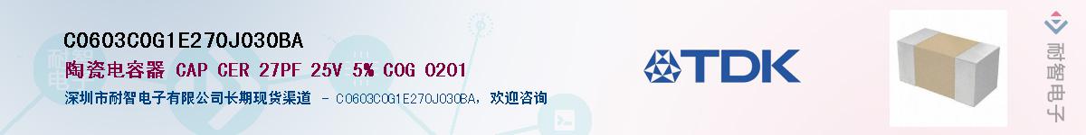 C0603C0G1E270J030BA��Ӧ��-���ǵ���