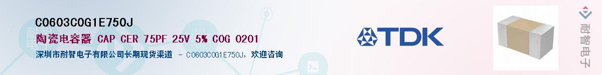 C0603C0G1E750J��Ӧ��-���ǵ���