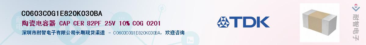 C0603C0G1E820K030BA��Ӧ��-���ǵ���