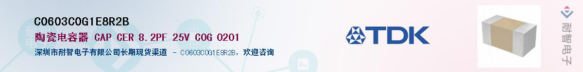 C0603C0G1E8R2B��Ӧ��-���ǵ���