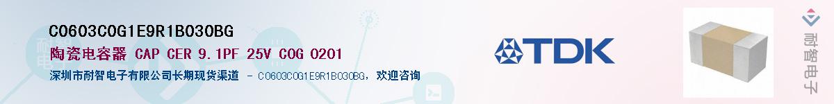 C0603C0G1E9R1B030BG��Ӧ��-���ǵ���