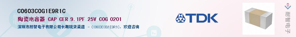 C0603C0G1E9R1C��Ӧ��-���ǵ���