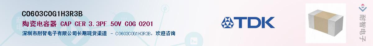 C0603C0G1H3R3B��Ӧ��-���ǵ���