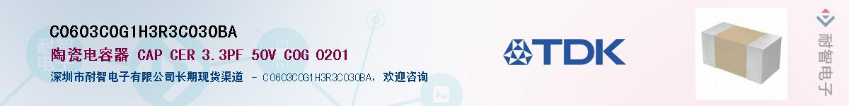 C0603C0G1H3R3C030BA��Ӧ��-���ǵ���