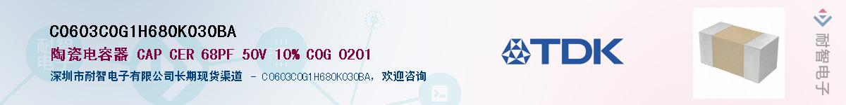 C0603C0G1H680K030BA��Ӧ��-���ǵ���