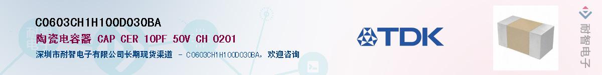 C0603CH1H100D030BAӦ-ǵ
