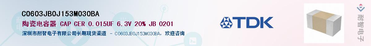 C0603JB0J153M030BA��Ӧ��-���ǵ���