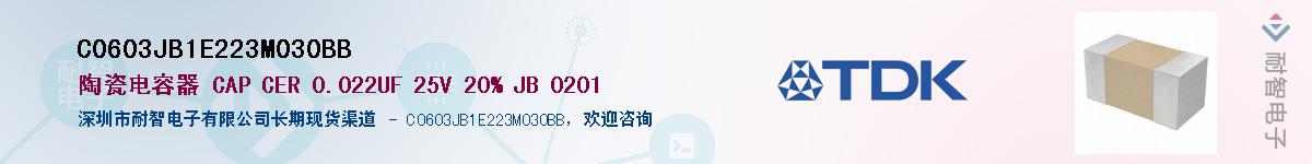 C0603JB1E223M030BB��Ӧ��-���ǵ���