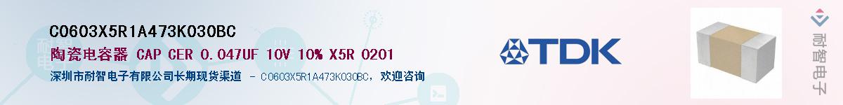 C0603X5R1A473K030BC��Ӧ��-���ǵ���