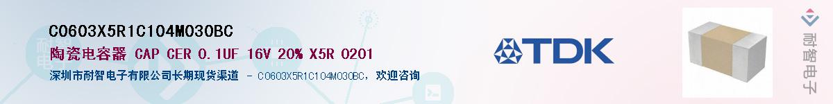 C0603X5R1C104M030BCӦ-ǵ