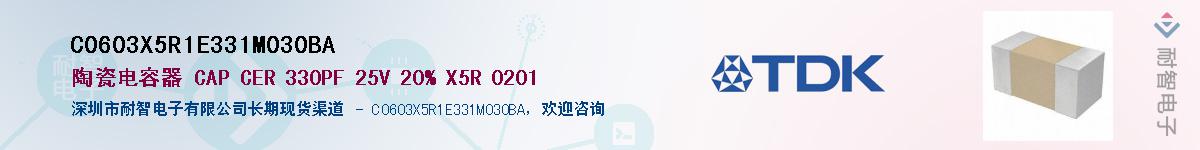 C0603X5R1E331M030BA��Ӧ��-���ǵ���