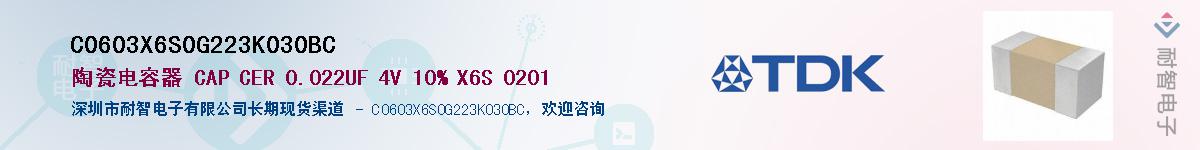 C0603X6S0G223K030BC��Ӧ��-���ǵ���
