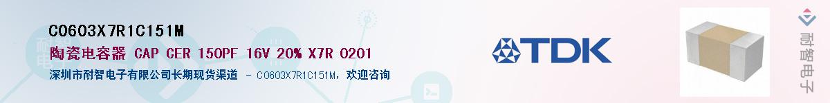C0603X7R1C151MӦ-ǵ