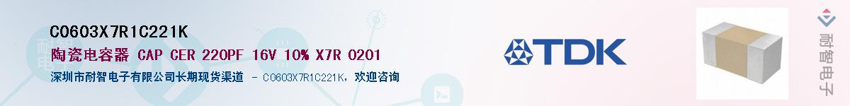C0603X7R1C221KӦ-ǵ