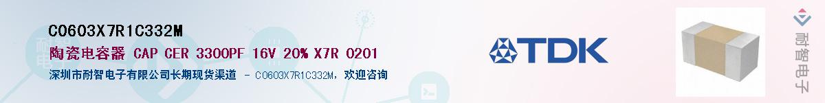 C0603X7R1C332MӦ-ǵ