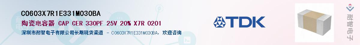 C0603X7R1E331M030BA��Ӧ��-���ǵ���
