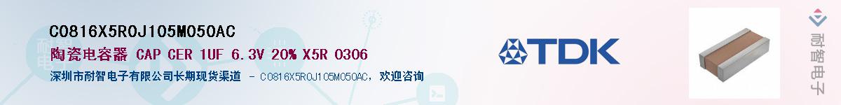 C0816X5R0J105M050ACӦ-ǵ