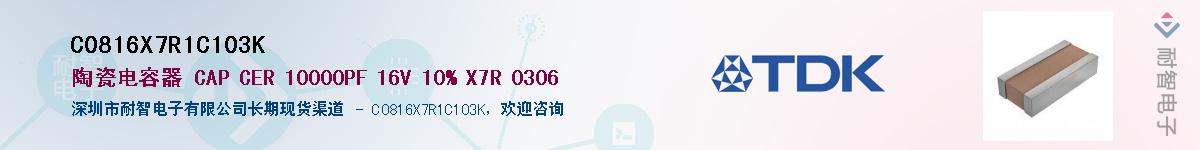 C0816X7R1C103KӦ-ǵ