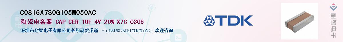 C0816X7S0G105M050ACӦ-ǵ
