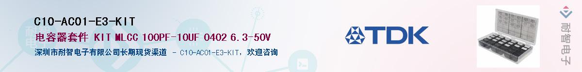 C10-AC01-E3-KITӦ-ǵ
