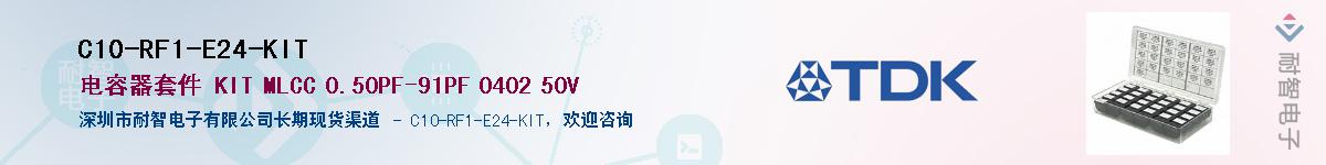 C10-RF1-E24-KITӦ-ǵ