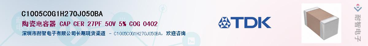 C1005C0G1H270J050BA��Ӧ��-���ǵ���