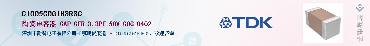 C1005C0G1H3R3C��Ӧ��-���ǵ���