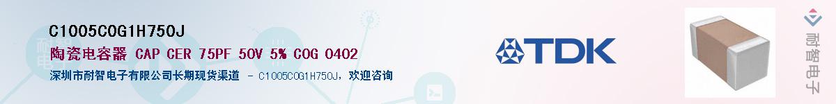 C1005C0G1H750J��Ӧ��-���ǵ���