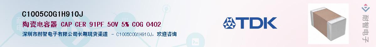 C1005C0G1H910J��Ӧ��-���ǵ���