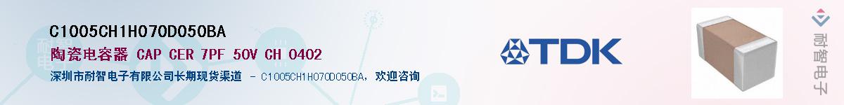 C1005CH1H070D050BA��Ӧ��-���ǵ���