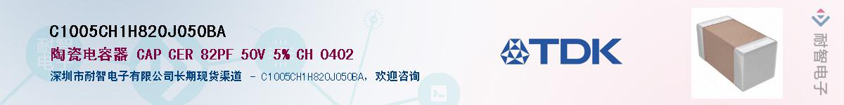 C1005CH1H820J050BA��Ӧ��-���ǵ���