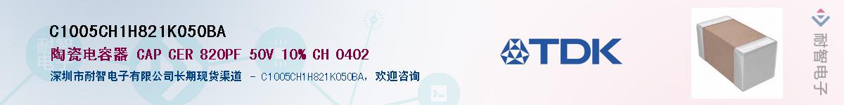 C1005CH1H821K050BA��Ӧ��-���ǵ���