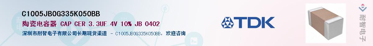 C1005JB0G335K050BB��Ӧ��-���ǵ���